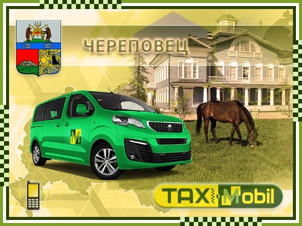 Такси в Шереметьево из Череповца