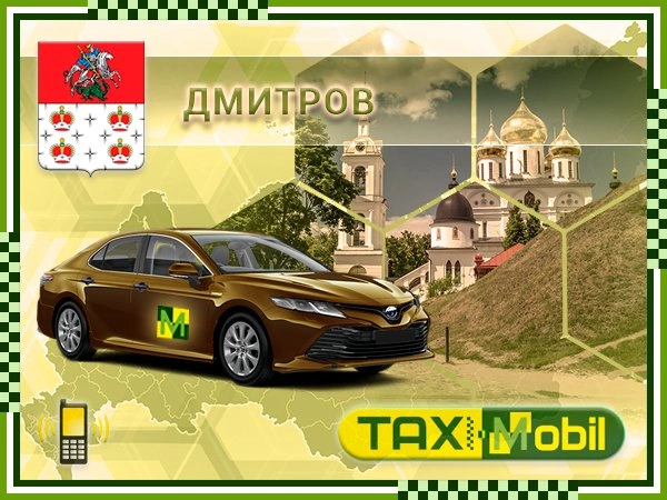 Такси в Жуковский из Дмитрова