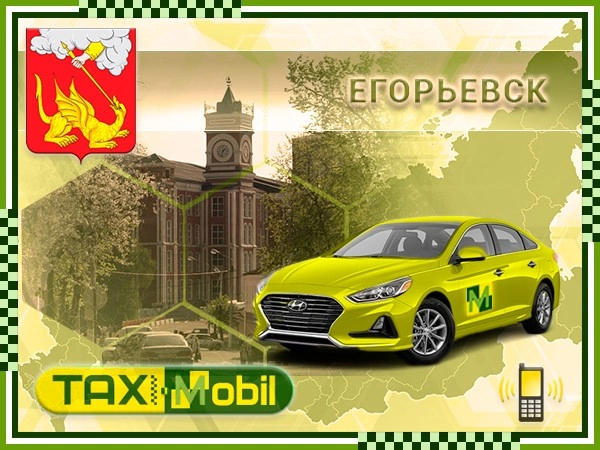 Такси из Егорьевска в Внуково