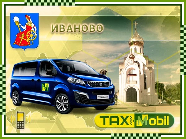 Такси в Шереметьево из Иваново