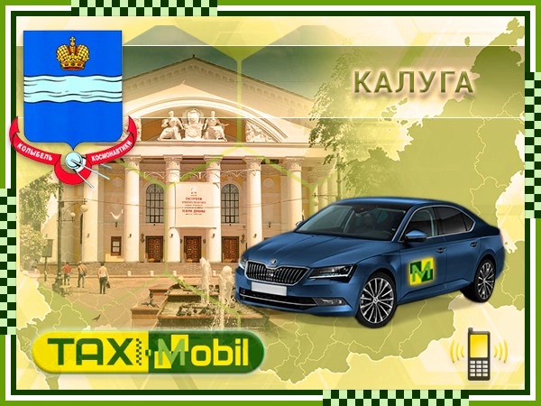Такси из Калуги в Жуковский