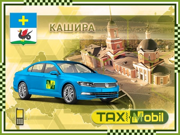 Такси в Домодедово из Каширы