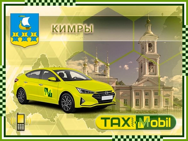 Такси в Жуковский из Кимров