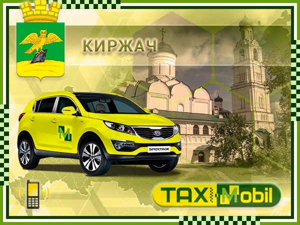 Такси в Внуково из Киржача