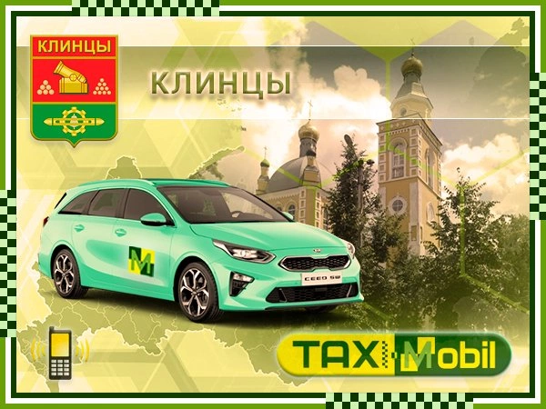 Такси из Клинцов в Внуково