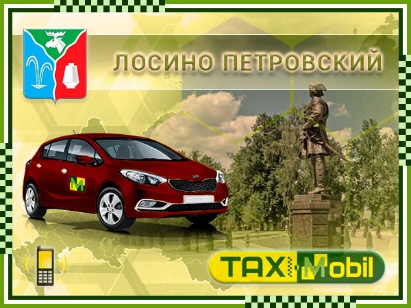 Такси в Жуковский из Лосино-Петровского