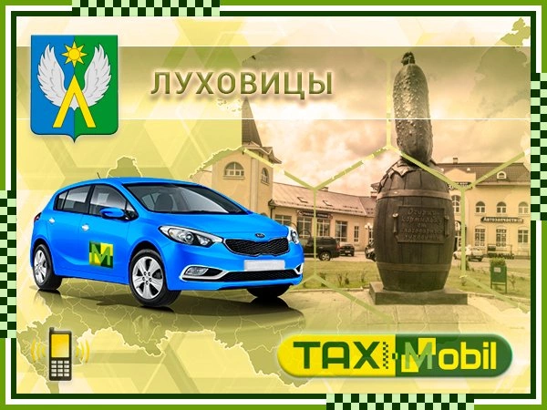 Такси из Луховиц в Внуково