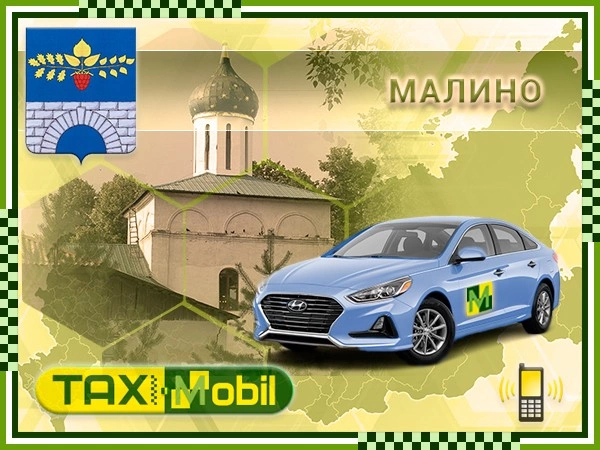 Такси из Малино в Домодедово