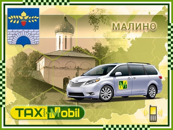 Такси из Малино в Шереметьево