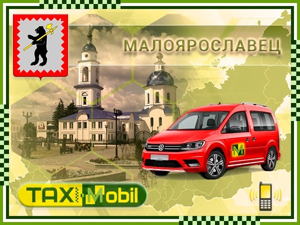 Такси в Шереметьево из Малоярославца