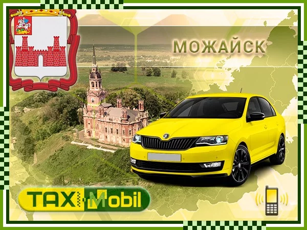 Такси в Домодедово из Можайска