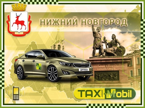 Такси из Нижнего Новгорода в Внуково