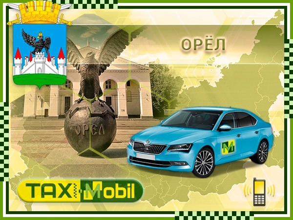 Такси в Внуково из Орла