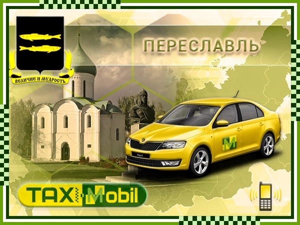 Такси в Внуково из Переславля-Залесского