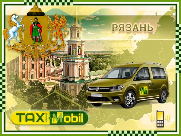 Такси в Шереметьево из Рязани