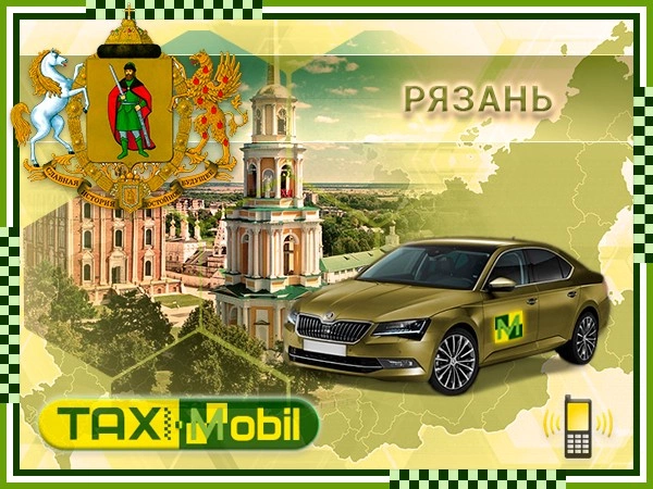 Такси в Внуково из Рязани