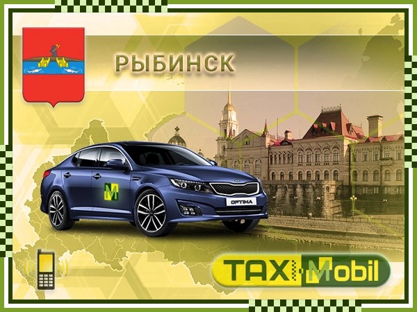 Такси из Рыбинска в Домодедово