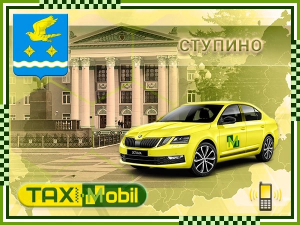 Такси из Ступино в Внуково