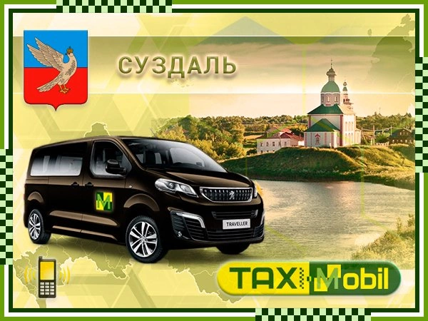 Такси в Шереметьево из Суздали