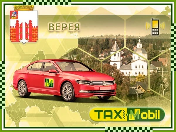 Такси в Внуково из Вереи