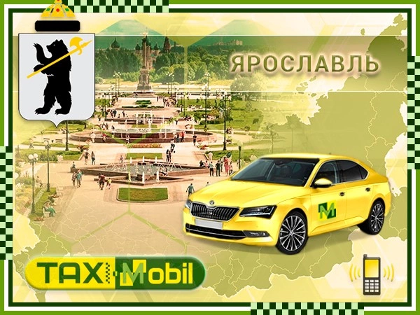 Такси из Ярославля в Жуковский