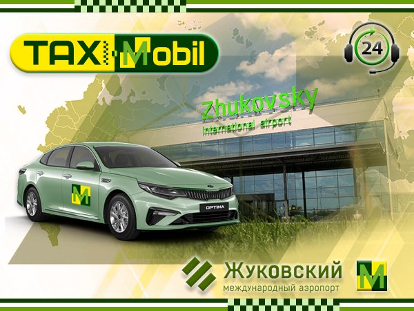 Такси из Валищево в Жуковский