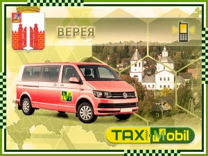Трансфер из Москвы в Москва - Верея недорого