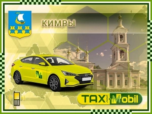 Трансфер из Москвы в Москва - Кимры недорого
