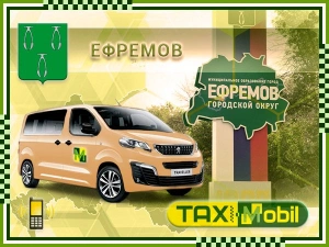 Трансфер из Москвы в Москва - Ефремов недорого