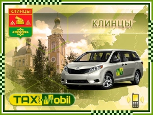 Трансфер из Москвы в Москва - Клинцы недорого