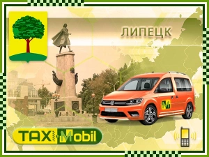 Трансфер из Москвы в Москва - Липецк недорого