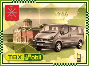 Трансфер из Москвы в Москва - Тула недорого