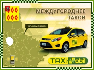 Такси в Ногинский район, Цены