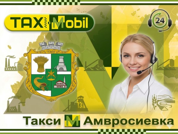 как добраться из Москвы в Амвросиевку Такси Москва - Амвросиевка