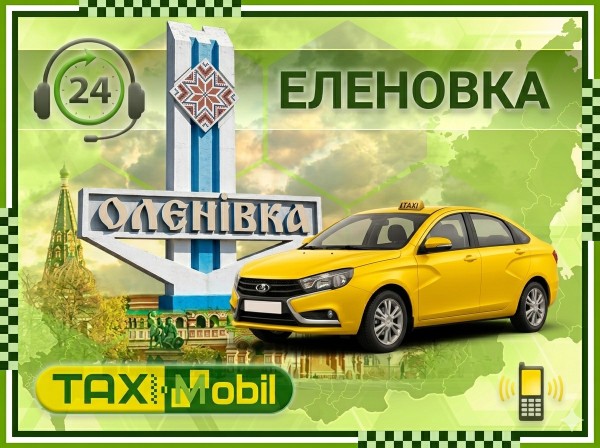как добраться из Еленовки в Мариуполь Такси Москва - Еленовка