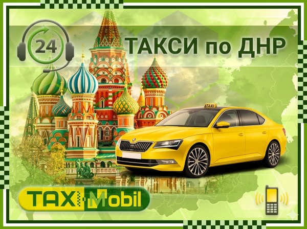 как добраться из Старобешево в Мариуполь Такси Москва - Снежное