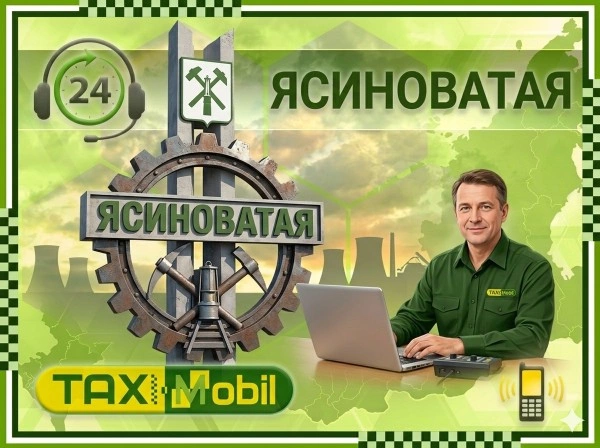 как добраться из Москвы в Ясиноватую Такси Москва - Ясиноватая